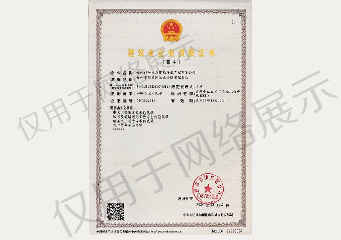 建筑業企業資質證書